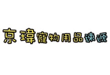 kingwai petshop logo